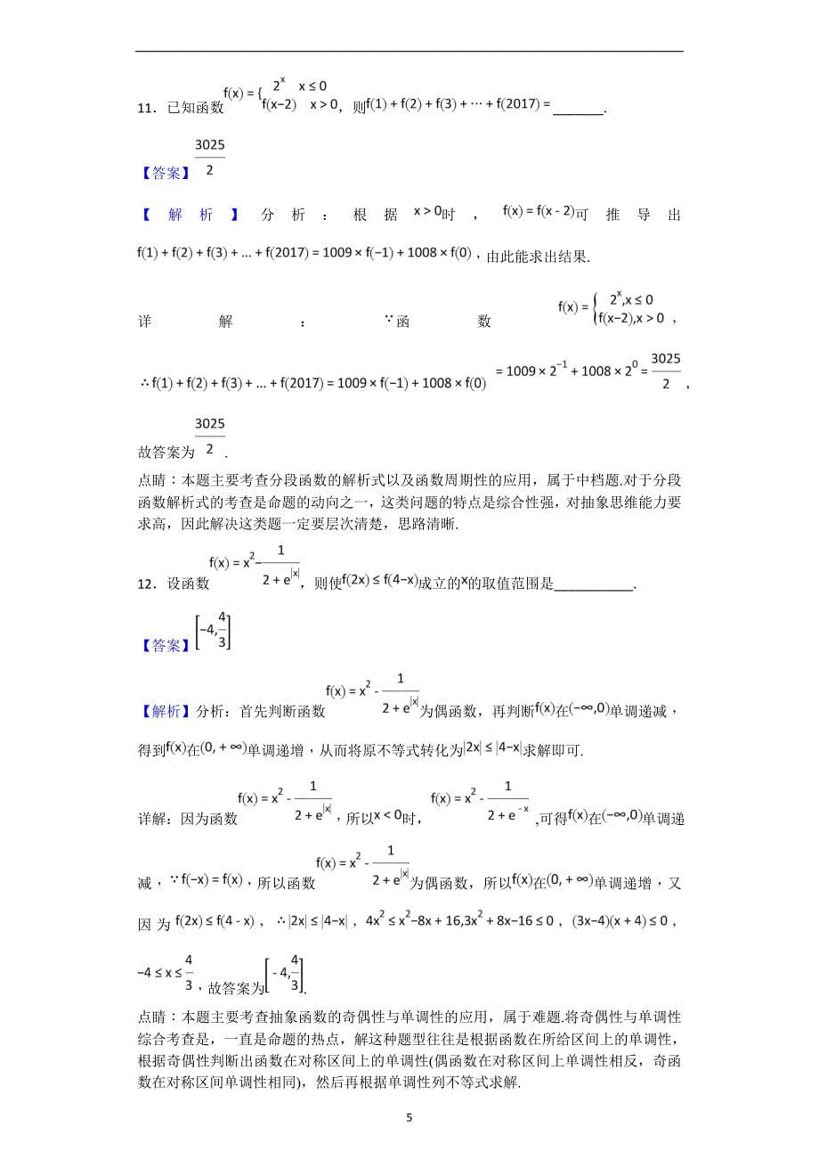 2017-2018年江苏省无锡市江阴四校高二（下学期）期中考试数学（文）试题 （解析版）.doc_第5页