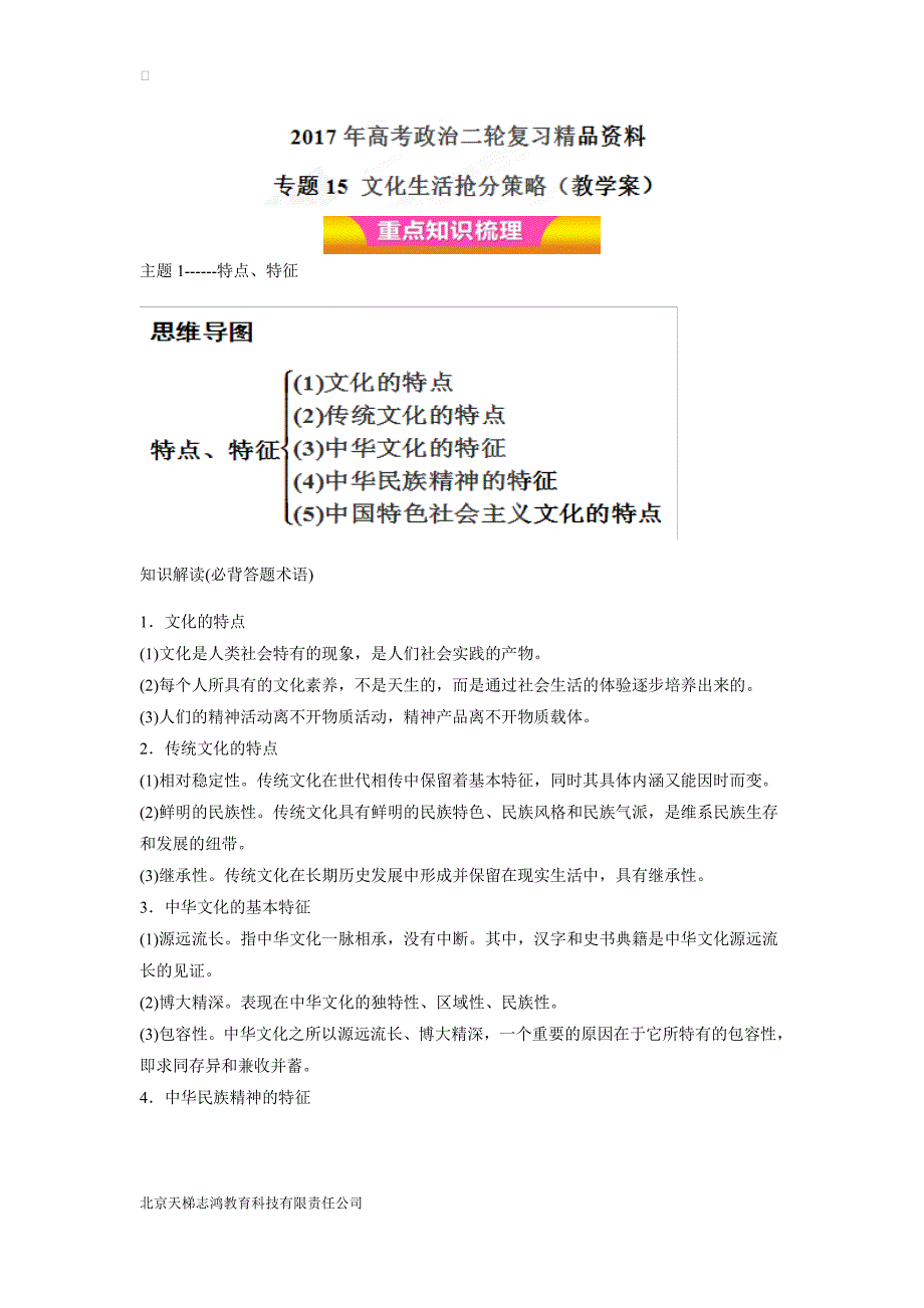 专题15 文化生活抢分策略（教学案）-2017年高考二轮复习政治（附解析）.pdf_第1页