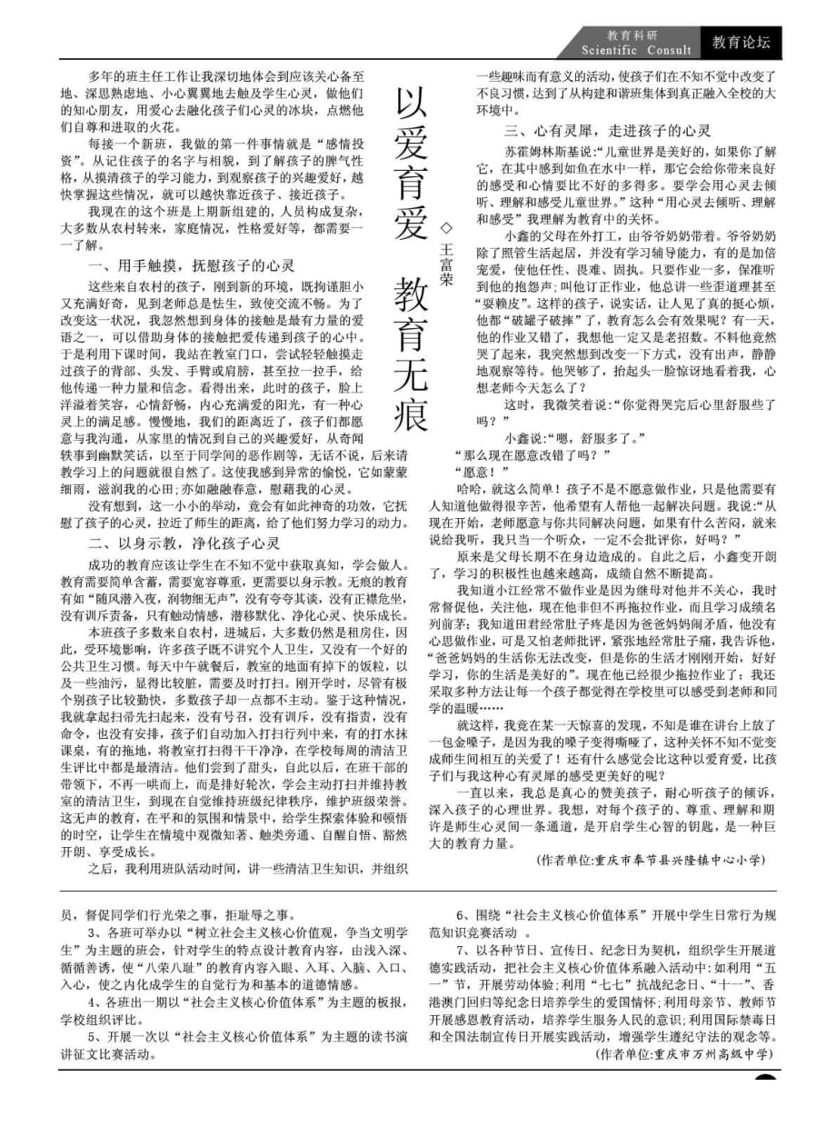 普通高中社会主义核心价值体系教育途径探析_第2页