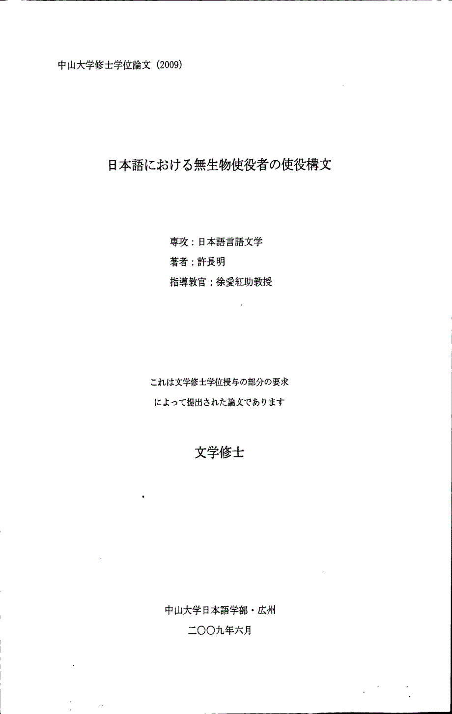 日语中的无生命使役者的使役句_第3页