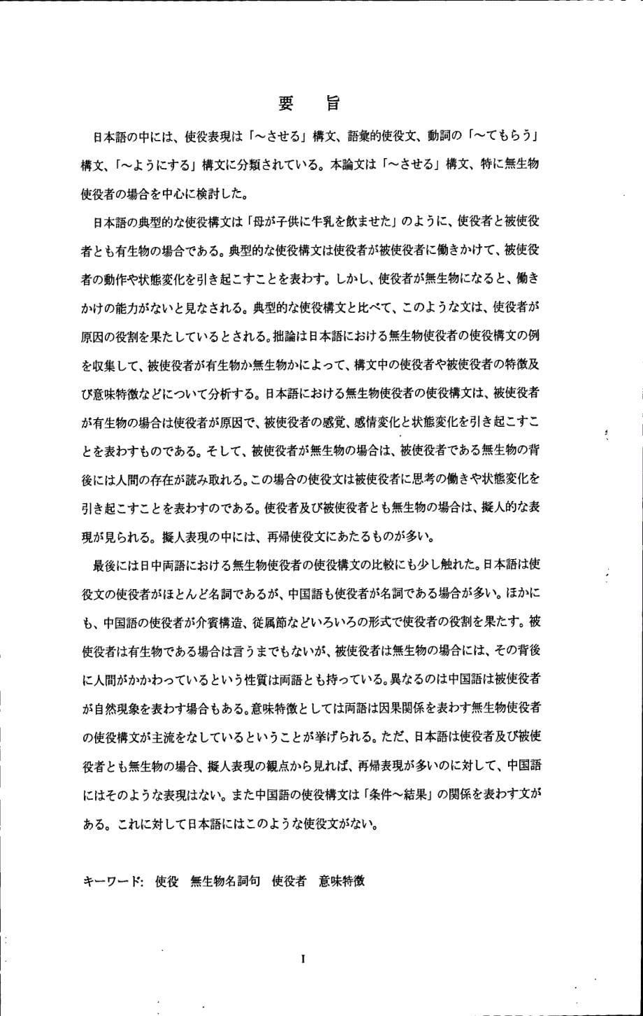 日语中的无生命使役者的使役句_第5页