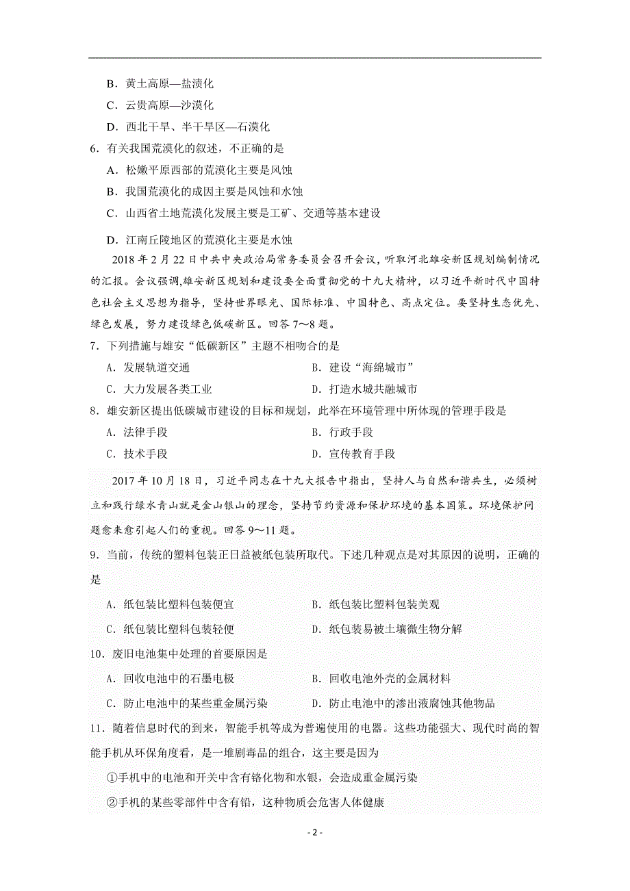 2017-2018年江苏省宿迁市沭阳县高二（下学期）期中考试地理试题 Word版.doc_第2页