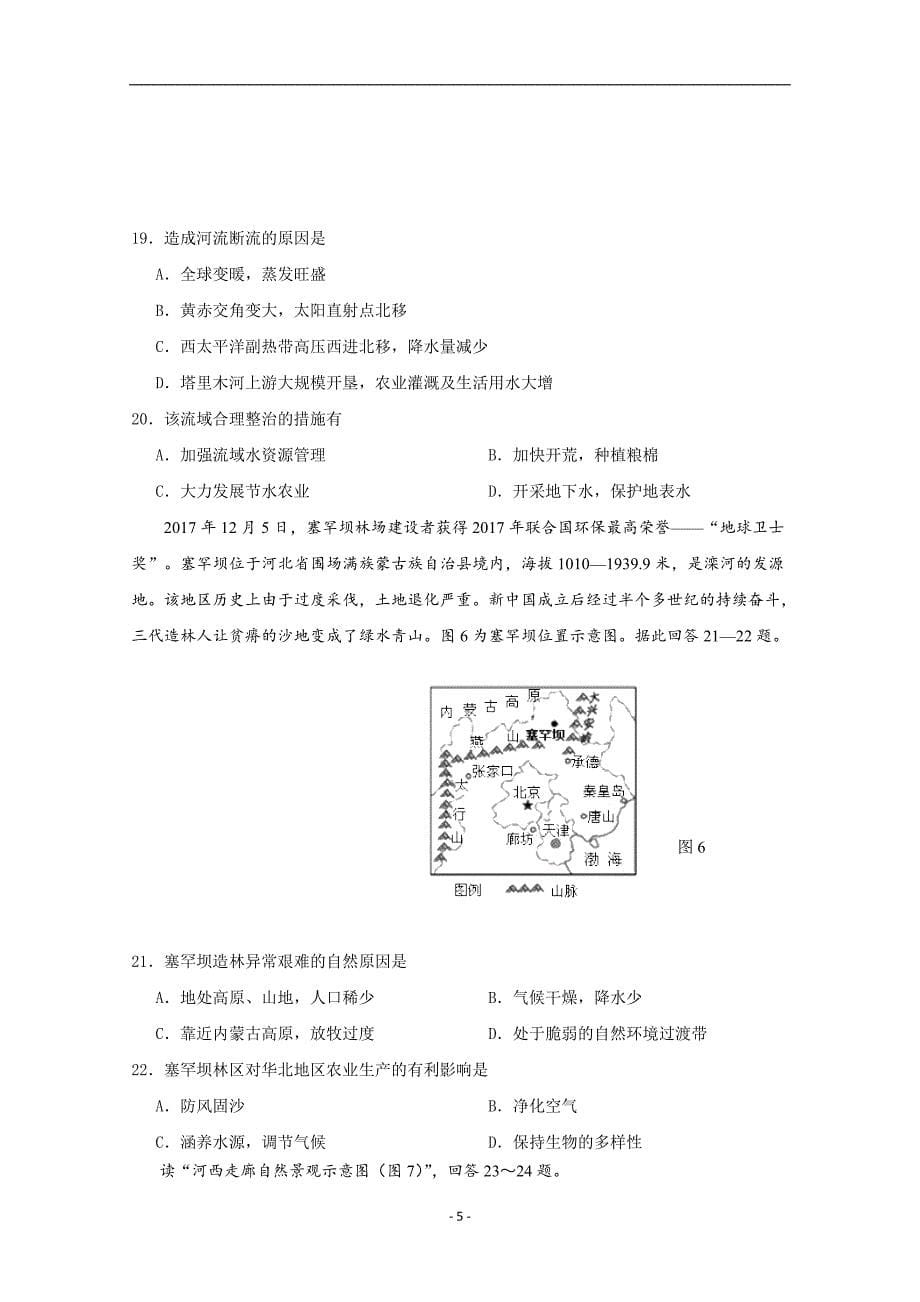 2017-2018年江苏省宿迁市沭阳县高二（下学期）期中考试地理试题 Word版.doc_第5页