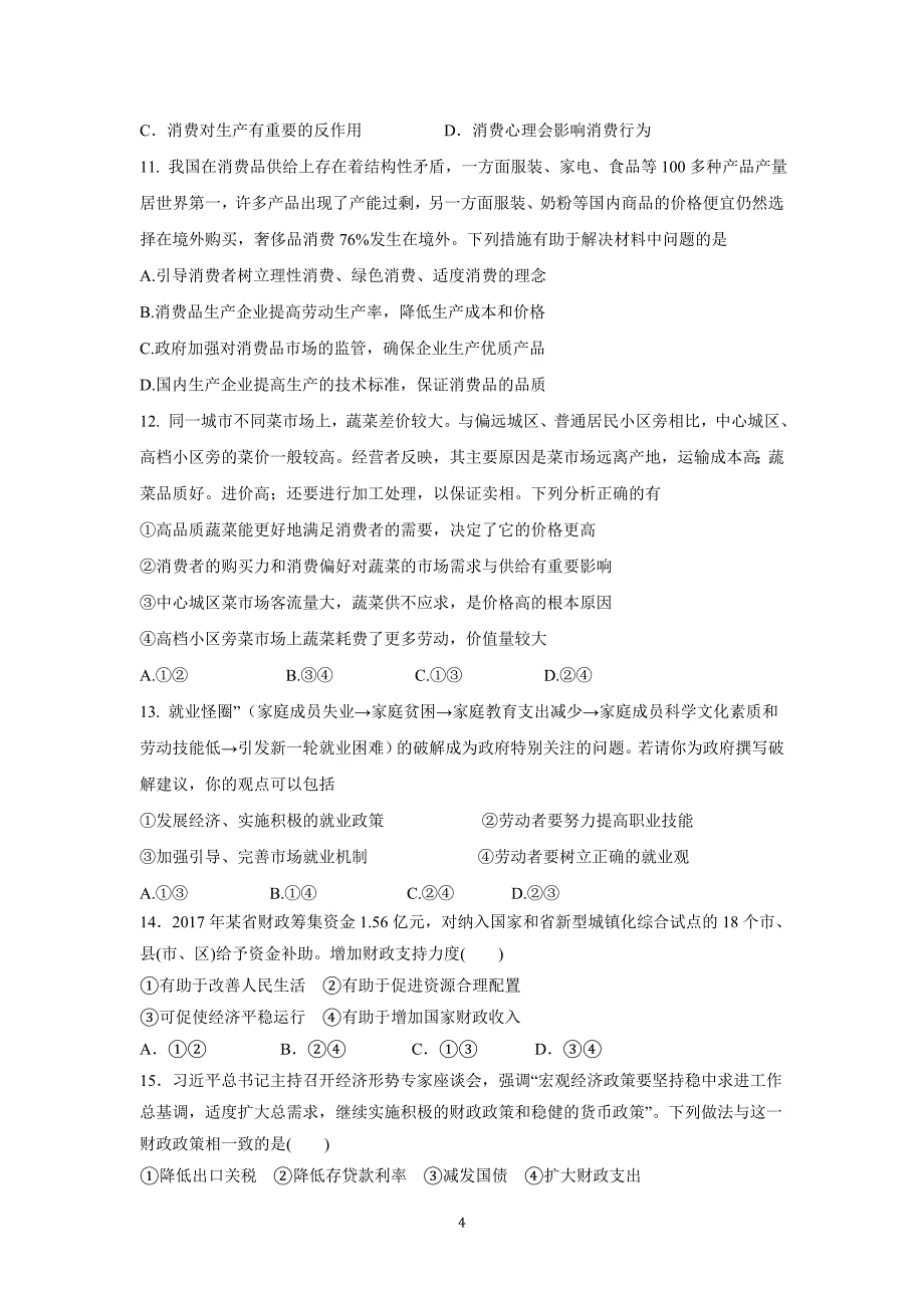 内蒙古北京八中乌兰察布分校17—18年（下学期）高二期中考试政治试题（含答案）.doc_第4页