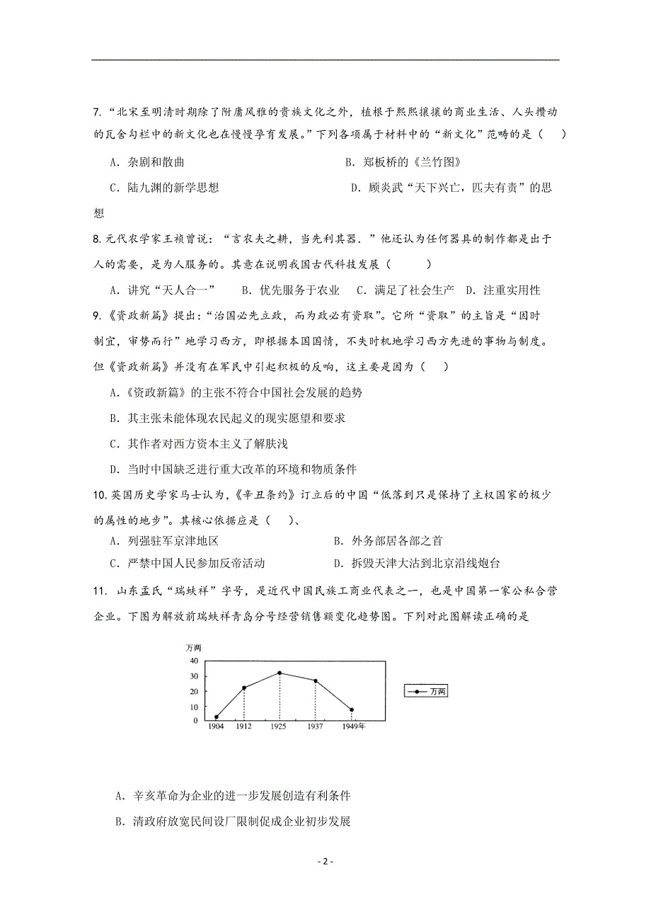 2017-2018年江西省高二5月月考历史试题 Word版.doc_第2页