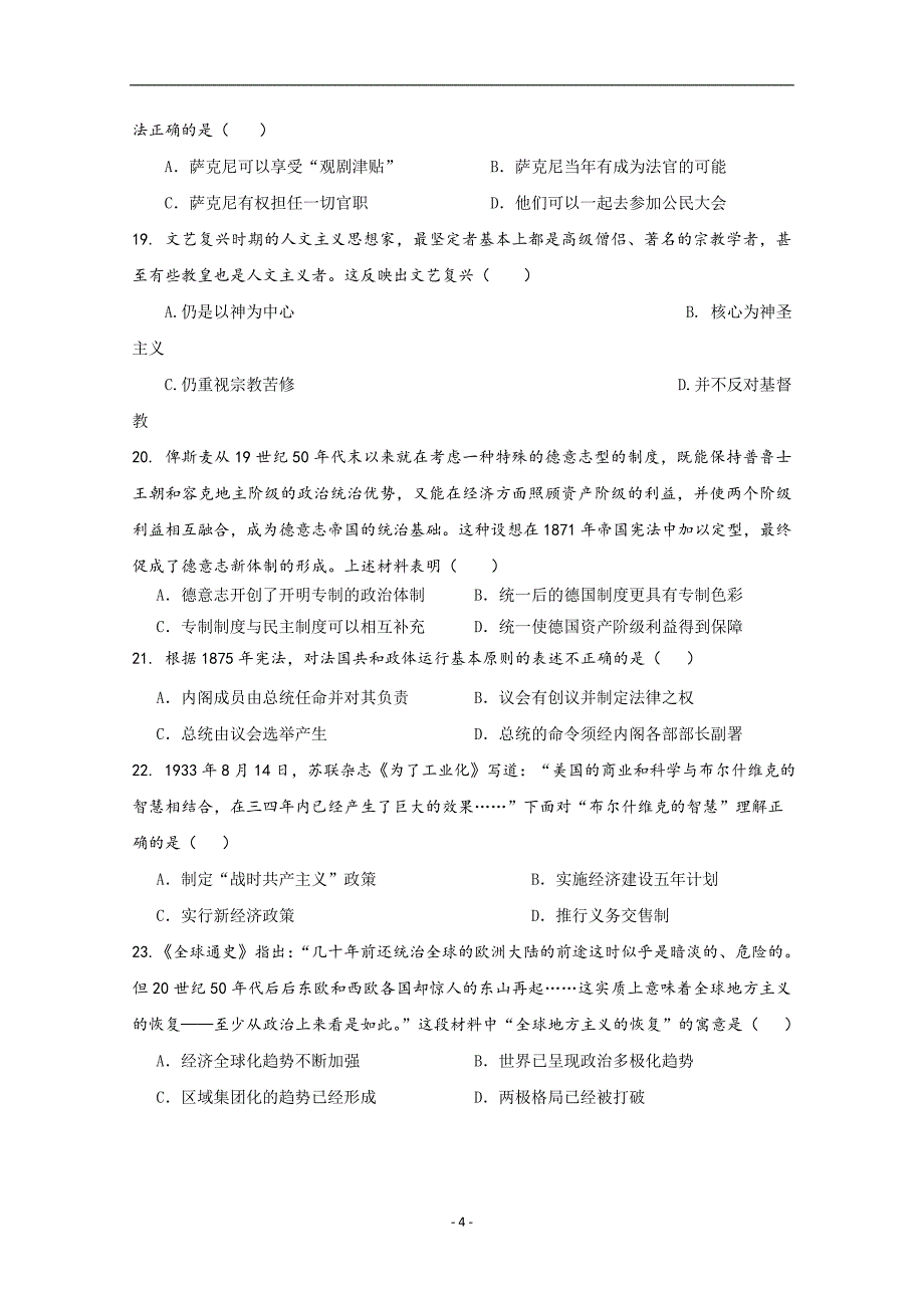 2017-2018年江西省高二5月月考历史试题 Word版.doc_第4页