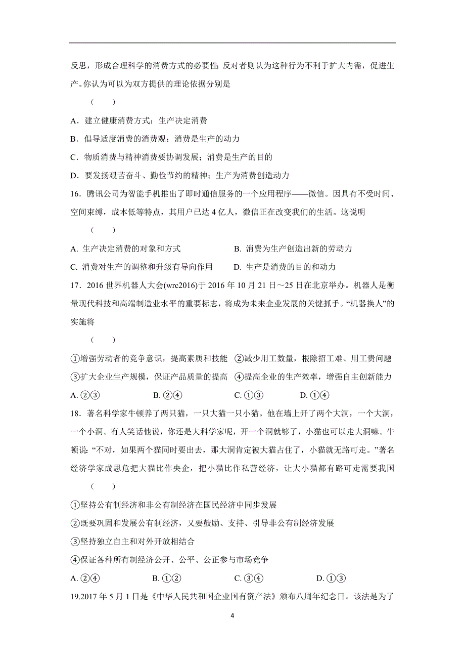 安徽省舒城中学17—18年（上学期）高一第三次月考（12月）政治试题（含答案）.doc_第4页