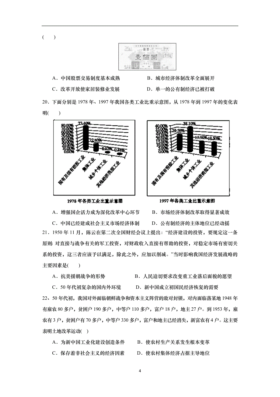 2017-2018学年四川省乐山沫若中学高一（下）学期期中考试历史试题.doc_第4页