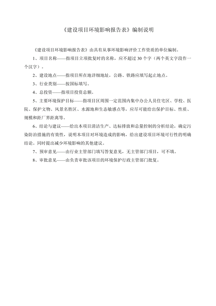 威海市宁盛塑胶制品有限公司塑料颗粒生产搬迁项目环境影响评价文件_第2页