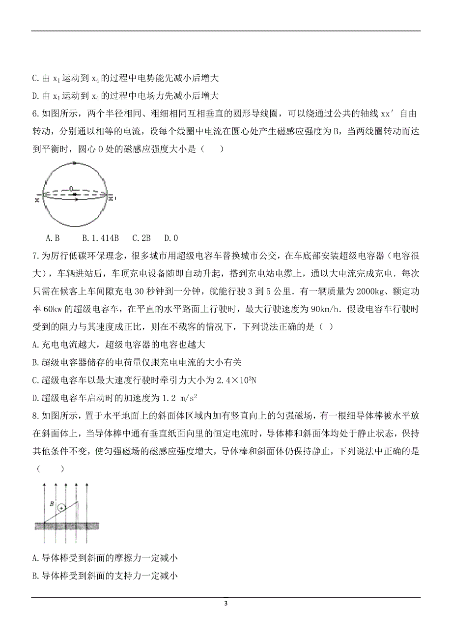 2017-2018年安徽省滁州市民办高中高二（下学期）第一次联考物理试题（Word版）.doc_第3页