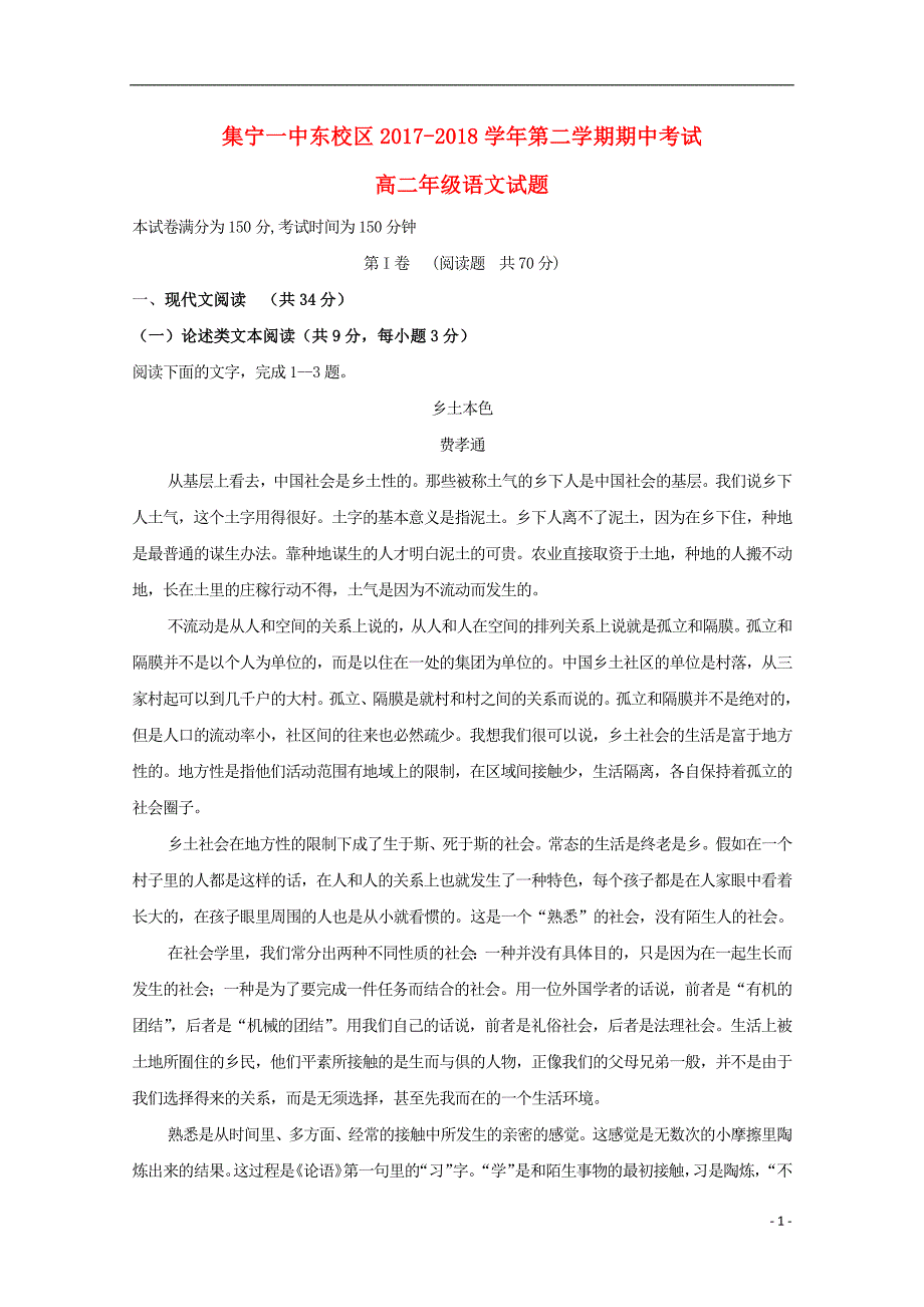 内蒙古（东校区）2017_2018学年高二语文下学期期中试题_第1页