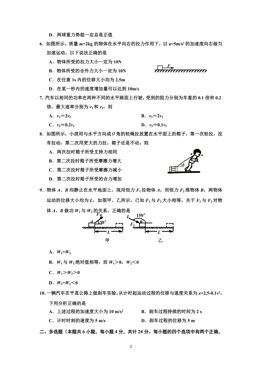 2017-2018学年天津市六校（静海一中、宝坻一中等）高一（上）学期期末联考物理试题.doc_第2页