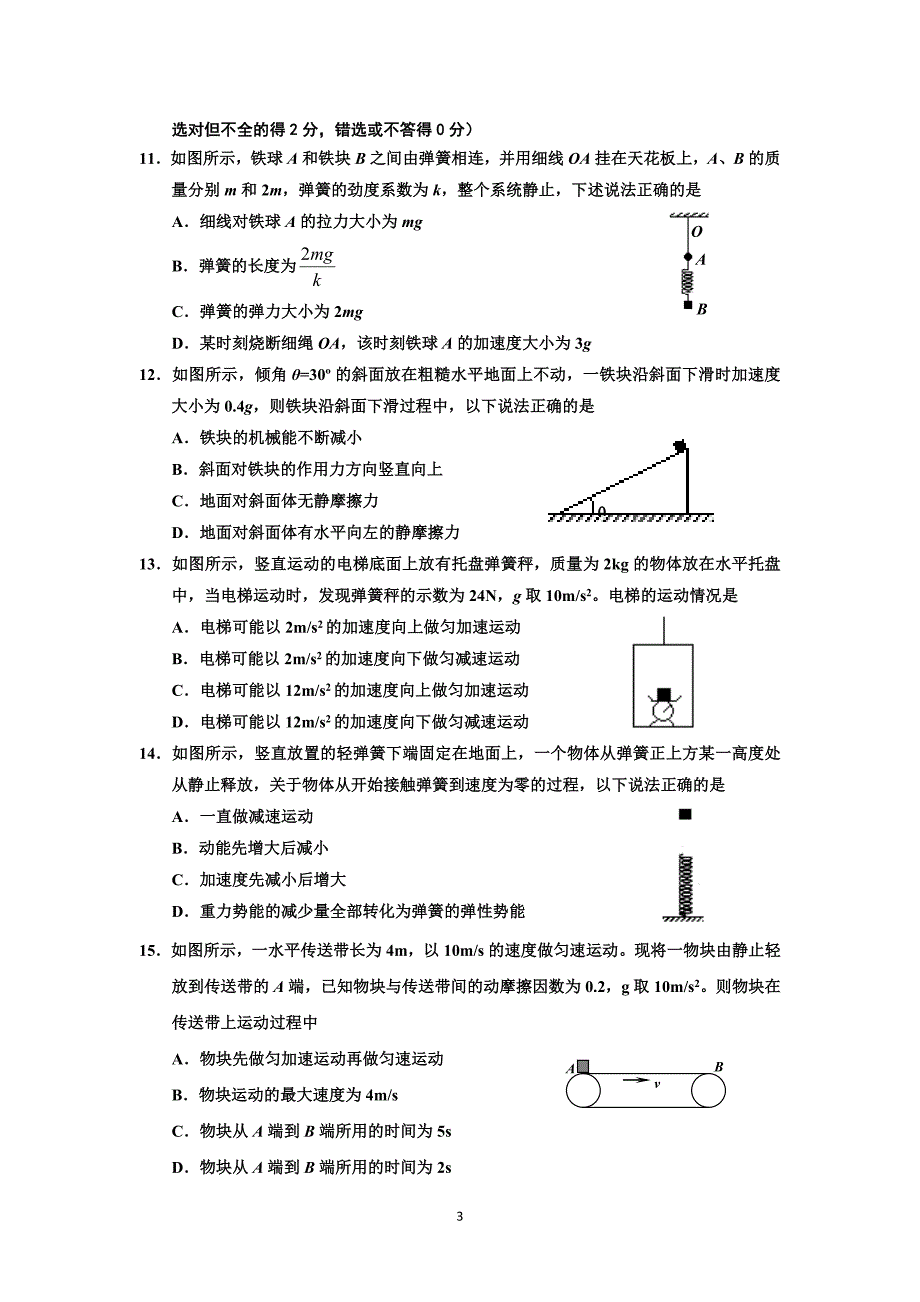 2017-2018学年天津市六校（静海一中、宝坻一中等）高一（上）学期期末联考物理试题.doc_第3页