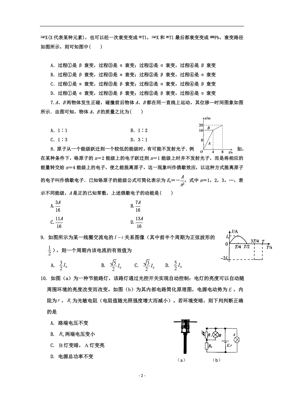 2017-2018学年山西省榆社中学高二（下）学期期中考试物理试题 .doc_第2页