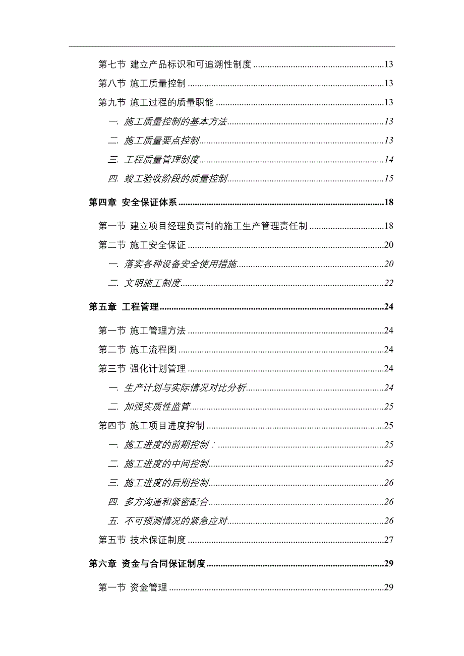 2019年工程施工管理施工组织计划_第3页