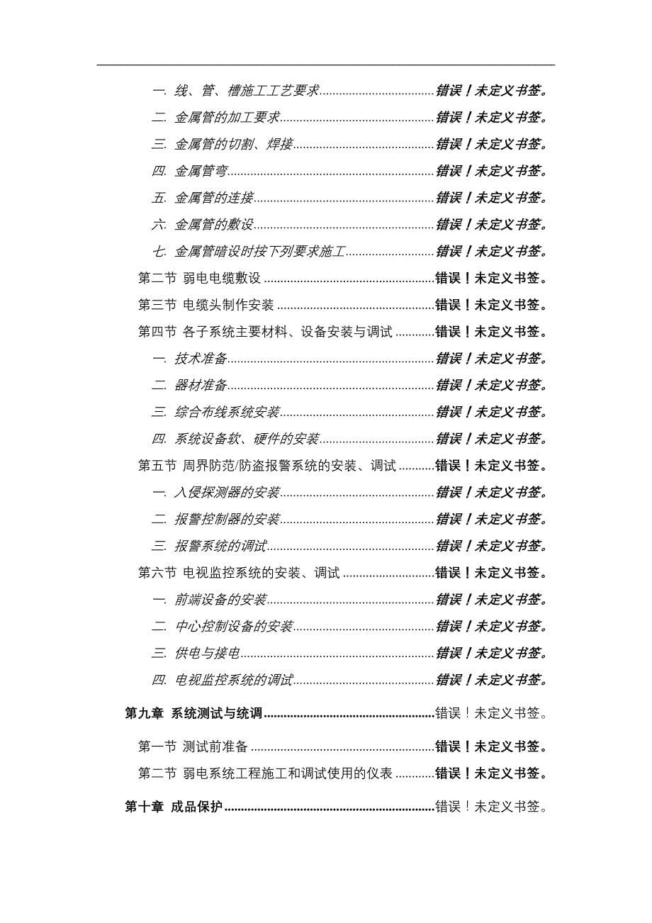 2019年工程施工管理施工组织计划_第5页