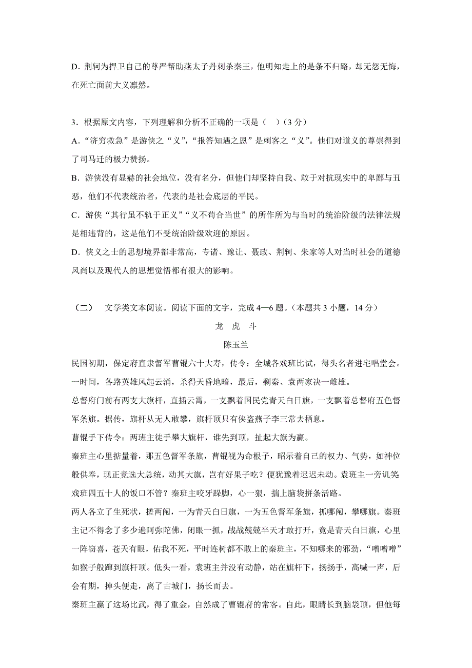 云南省建水县第六中学17—18年（上学期）高一期中考试语文试题（含答案）.doc_第3页