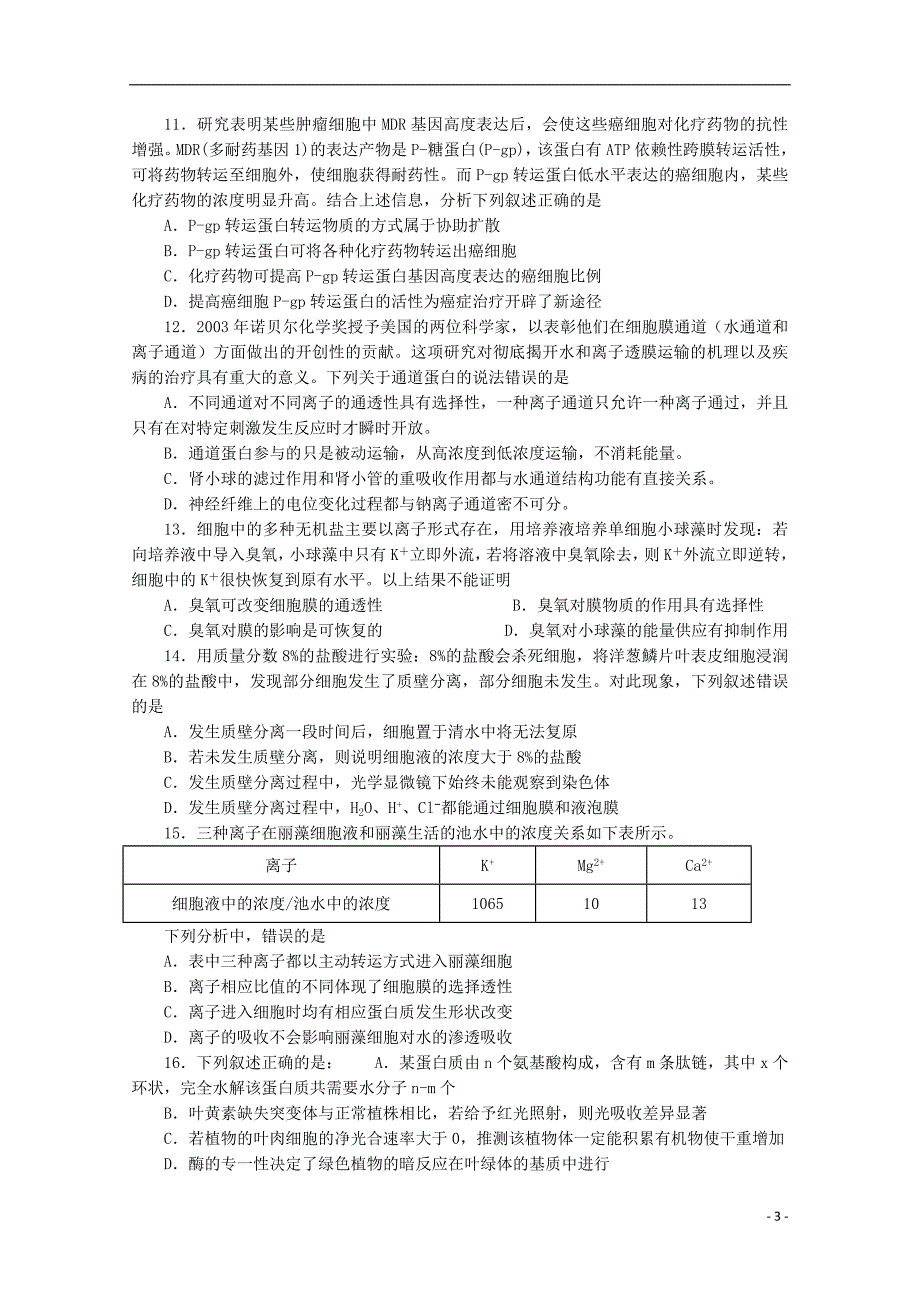 江西省赣州市2020届高三生物上学期第一阶段考试试题_第3页