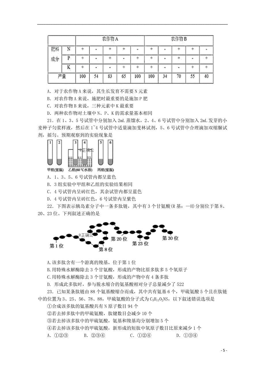 江西省赣州市2020届高三生物上学期第一阶段考试试题_第5页