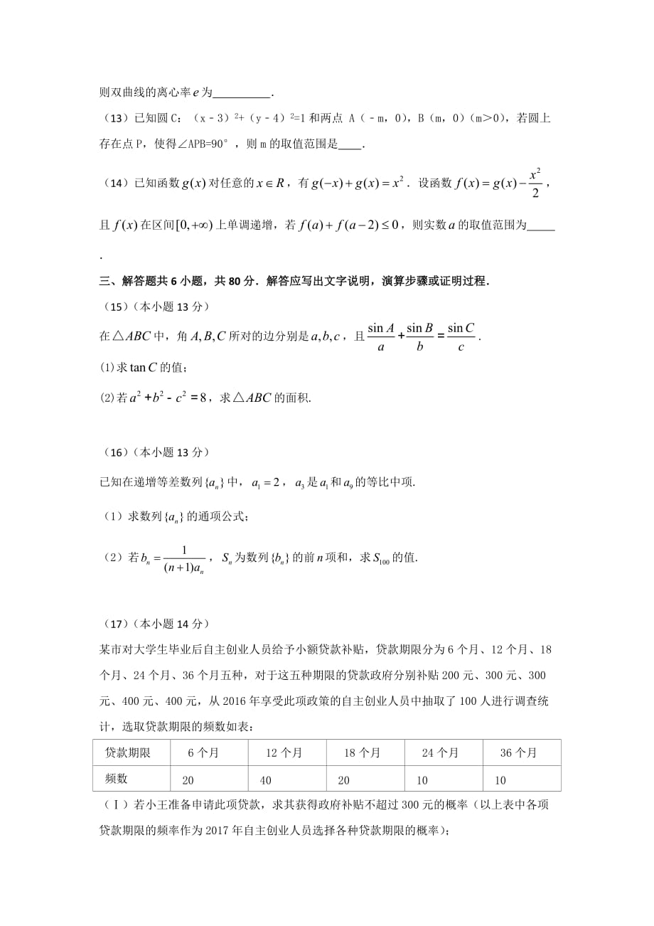 精校Word版---2018北京市高考压轴卷 文科数学含答案_第3页