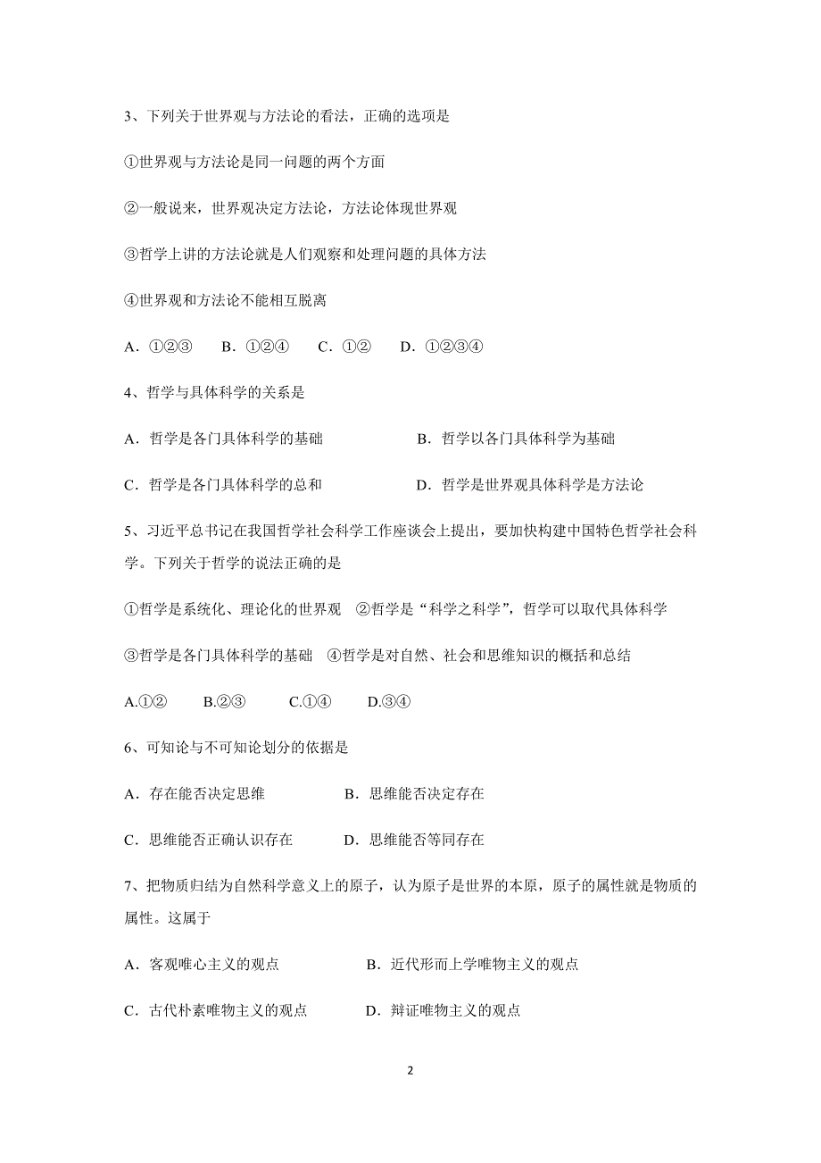 云南民族大学附属中学17—18年（下学期）高一第二次月考政治试题（含答案）.pdf_第2页