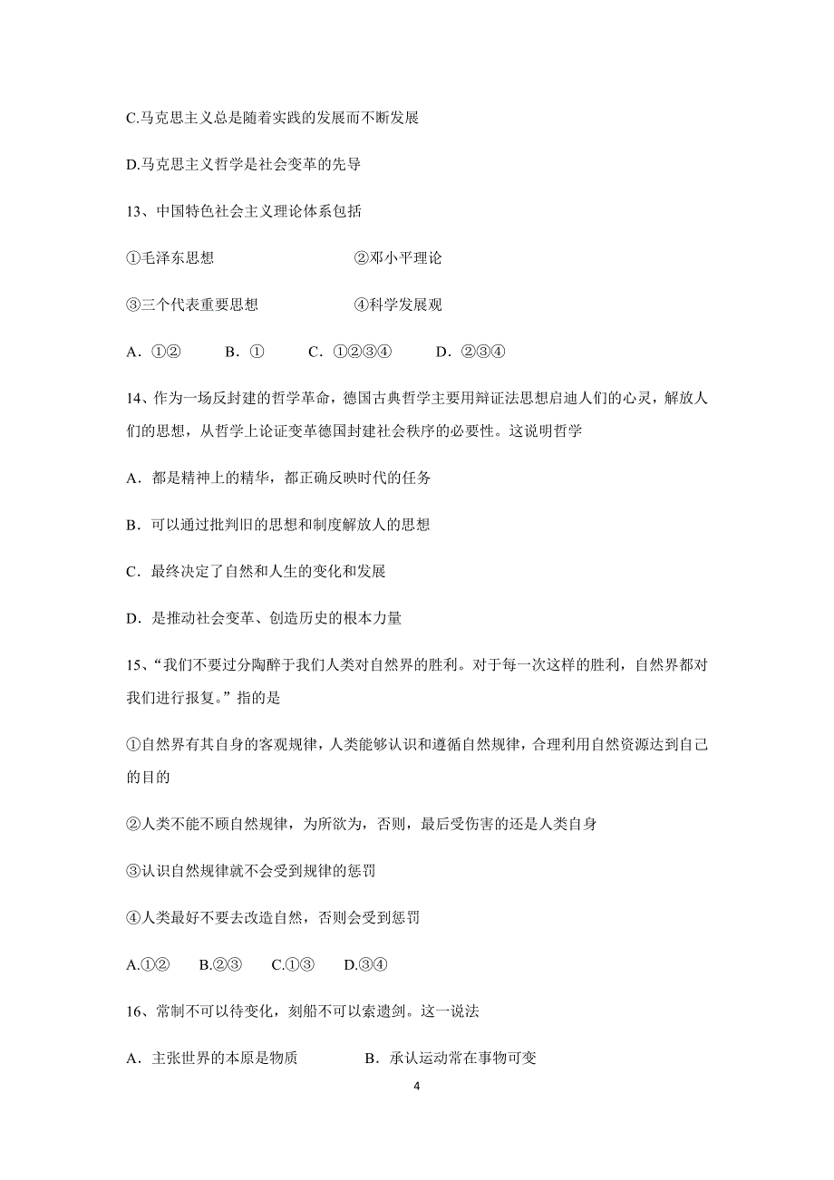 云南民族大学附属中学17—18年（下学期）高一第二次月考政治试题（含答案）.pdf_第4页