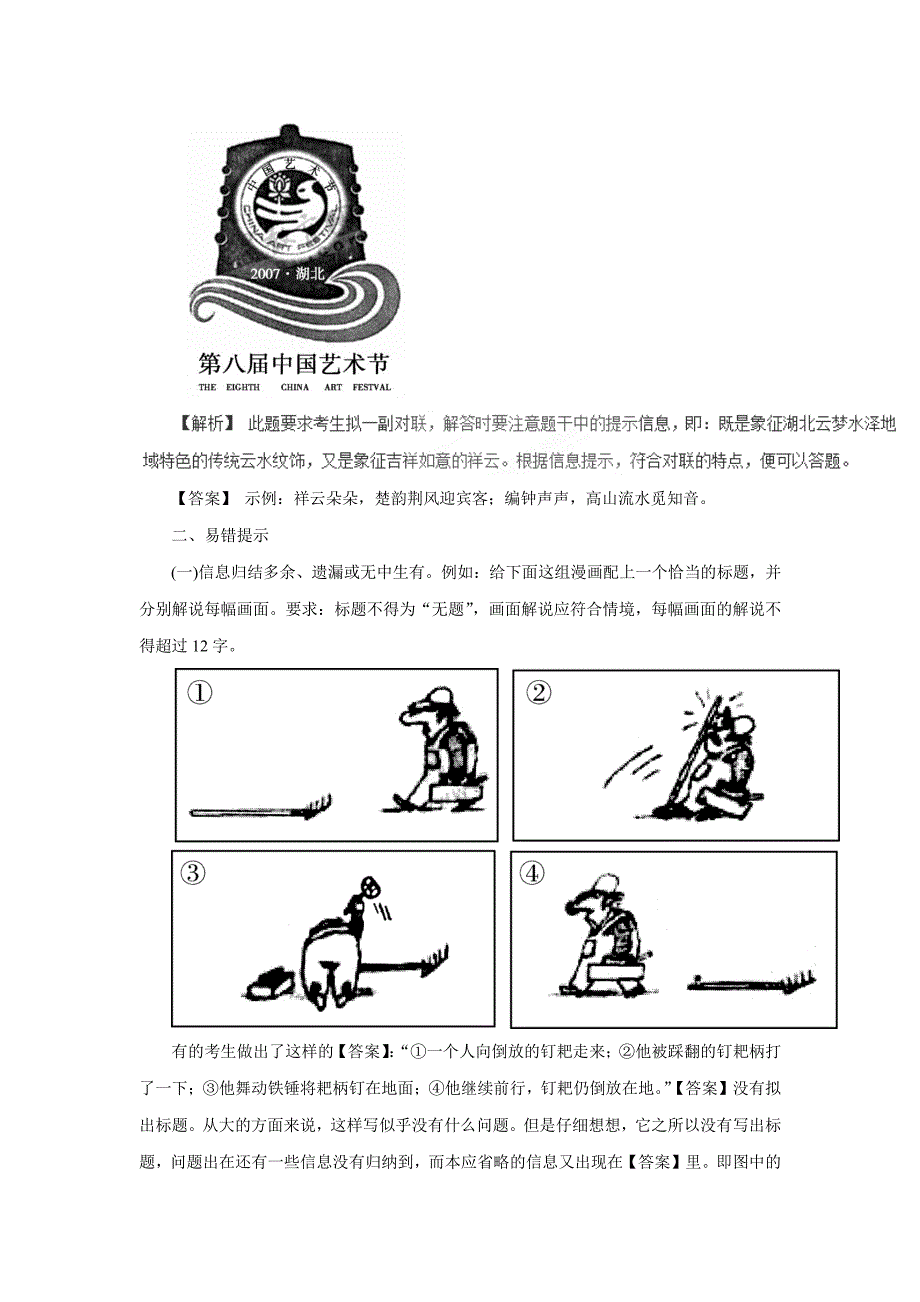 专题10 图表与文字转换（教学案）-2017年高考二轮复习语文（附解析）.pdf_第4页