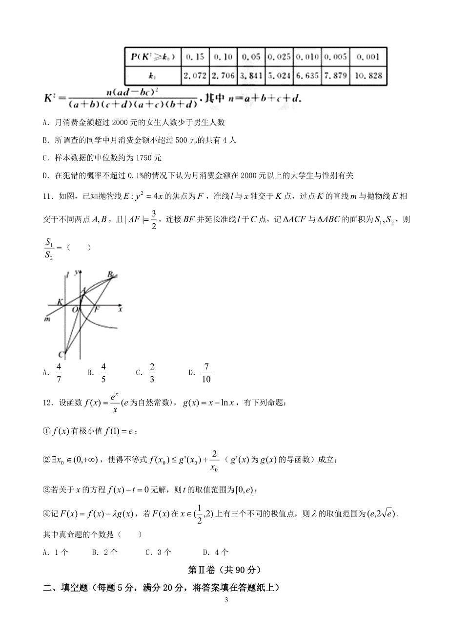 2018年全国四省名校高三第三次大联考理科数学试题（word版）(2).doc_第3页