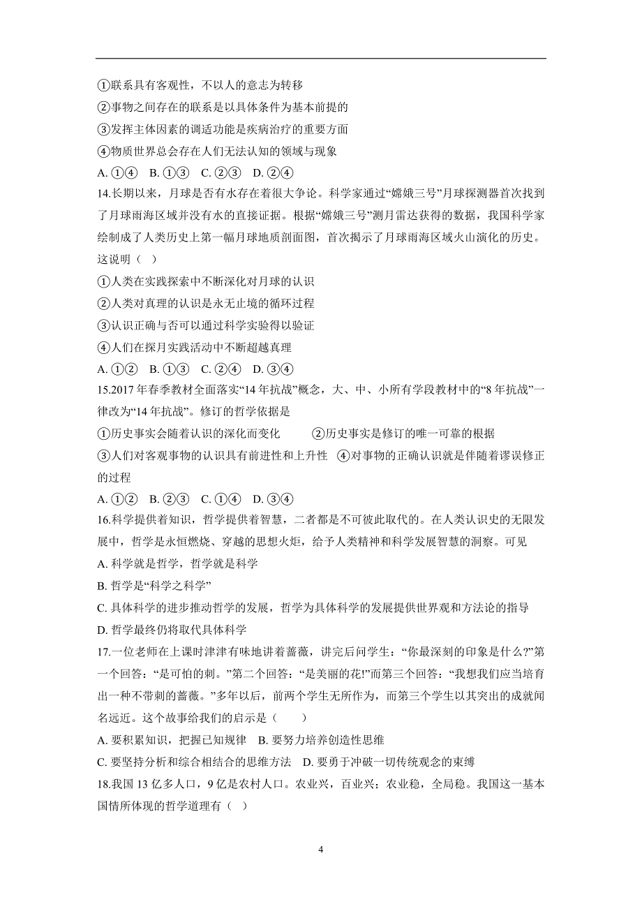 安徽省滁州市定远县民族中学17—18年高二6月月考政治试题（含答案）.doc_第4页