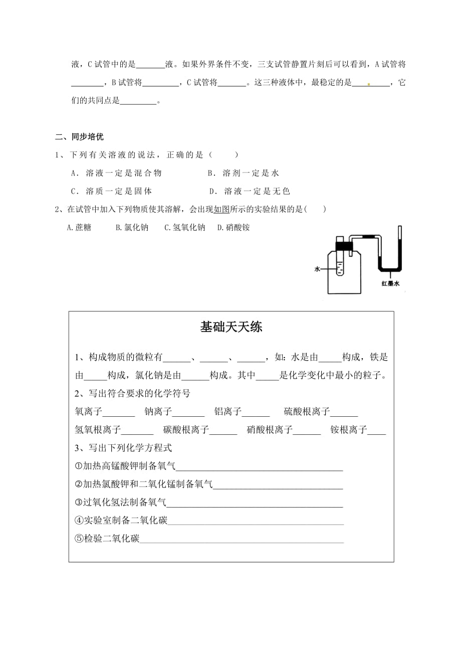 内蒙古鄂尔多斯市东胜区九年级化学下册7.1溶解与乳化（2）学案（无答案）（新版）粤教版_第4页