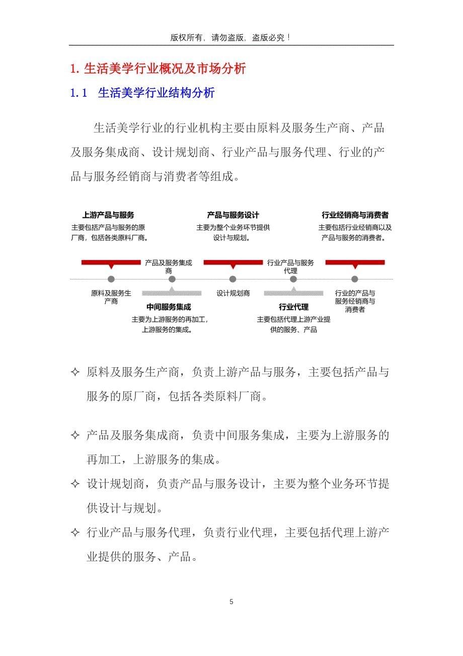 2019年生活美学行业分析调研报告_第5页