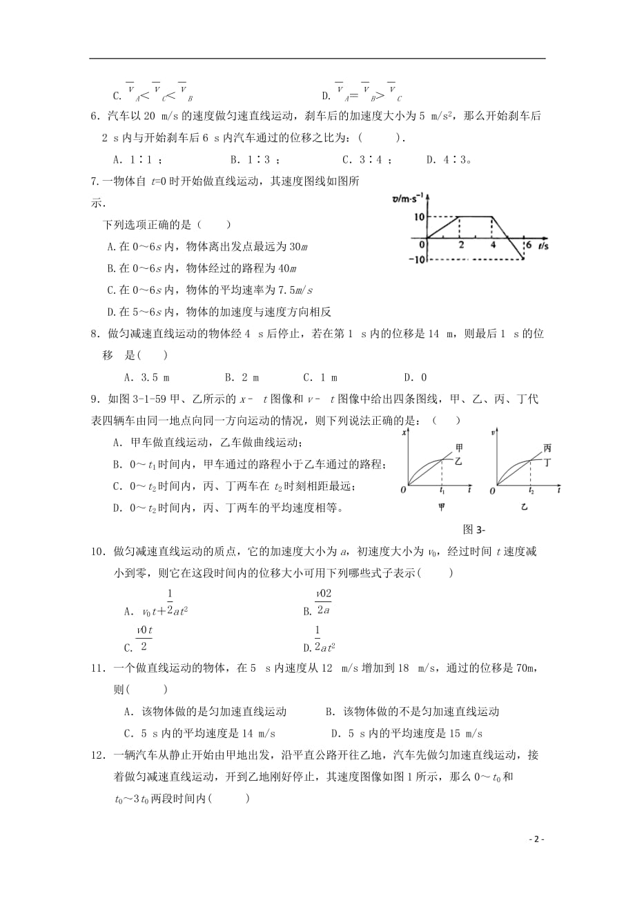 贵州省2019_2020学年高一物理9月摸底考试试题201910280338_第2页