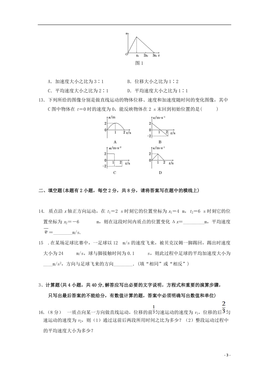 贵州省2019_2020学年高一物理9月摸底考试试题201910280338_第3页