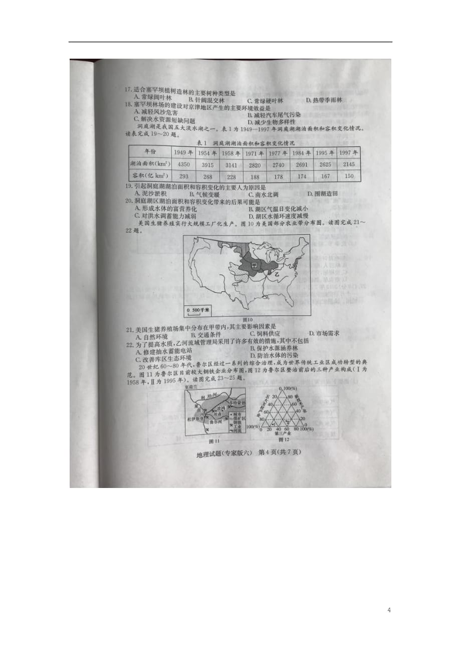 湖南省普通高中2019年高二地理学业水平考试仿真试题（六）（扫描版）_第4页