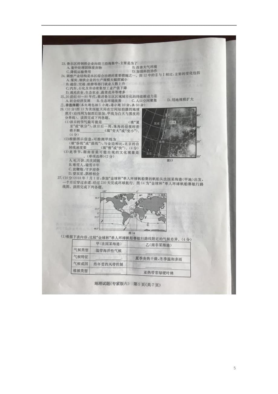 湖南省普通高中2019年高二地理学业水平考试仿真试题（六）（扫描版）_第5页