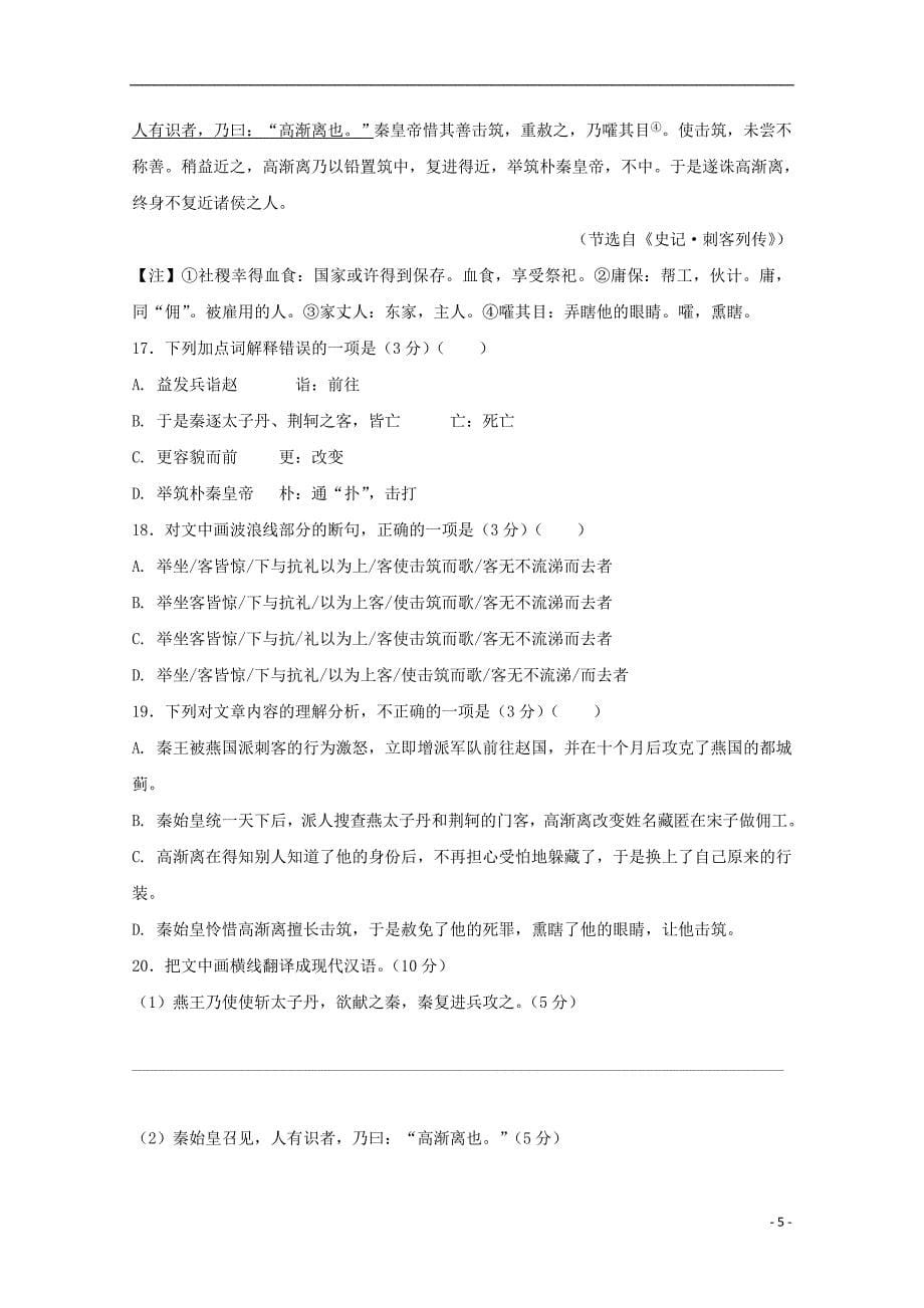 河南省鲁山县第一高级中学2019_2020学年高一语文上学期第一次月考试题（三）_第5页