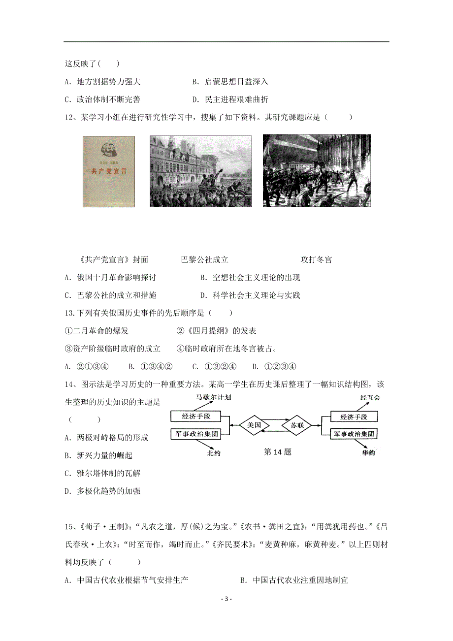 2017-2018学年山东省高一（下）学期期中考试历史试题.doc_第3页