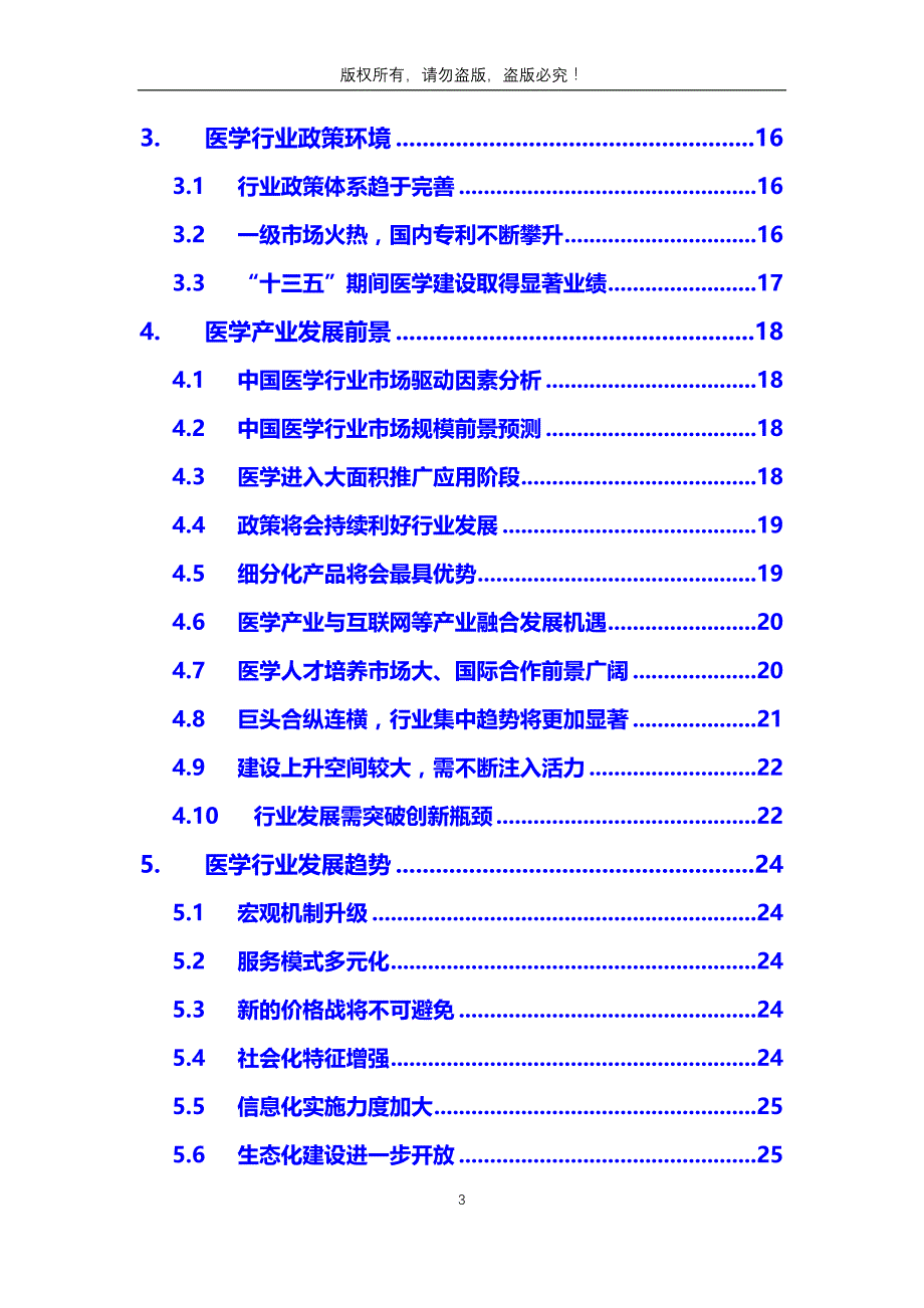 2019年医学行业分析调研报告_第3页