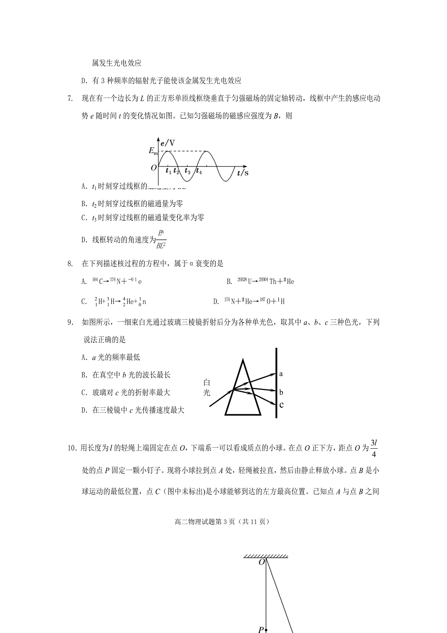 精校Word版---遂宁市高中2019级第四学期期末教学水平监测高二物理_第3页