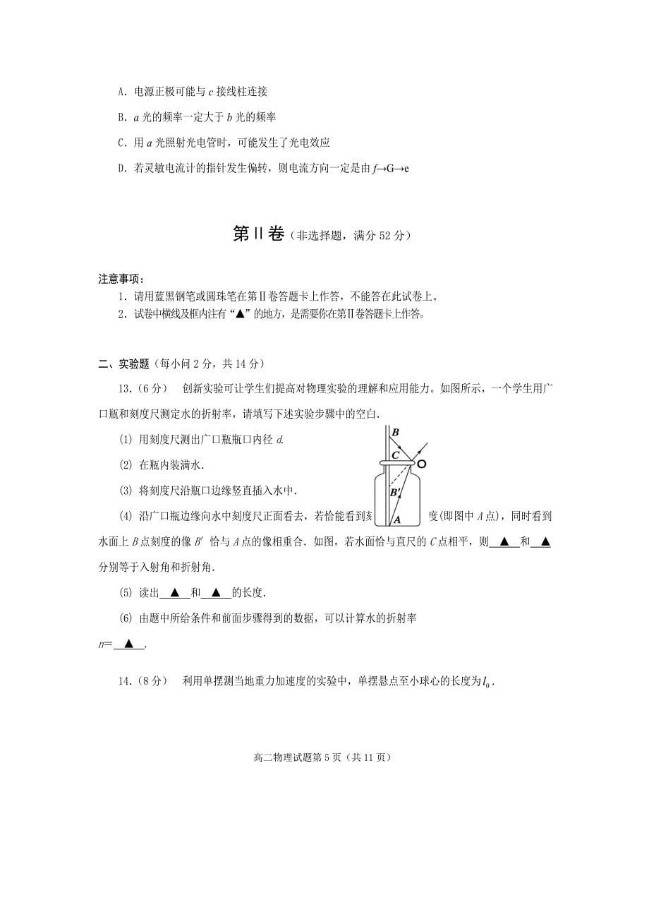 精校Word版---遂宁市高中2019级第四学期期末教学水平监测高二物理_第5页