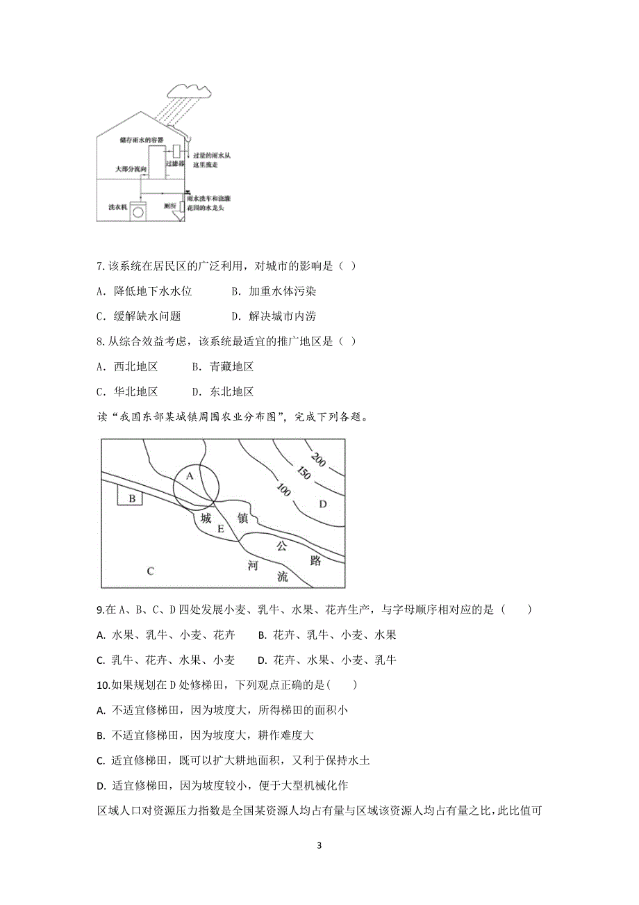 2017-2018年河北省衡水中学滁州分校高一（下学期）第二次月考地理试题 （解析版）.doc_第3页