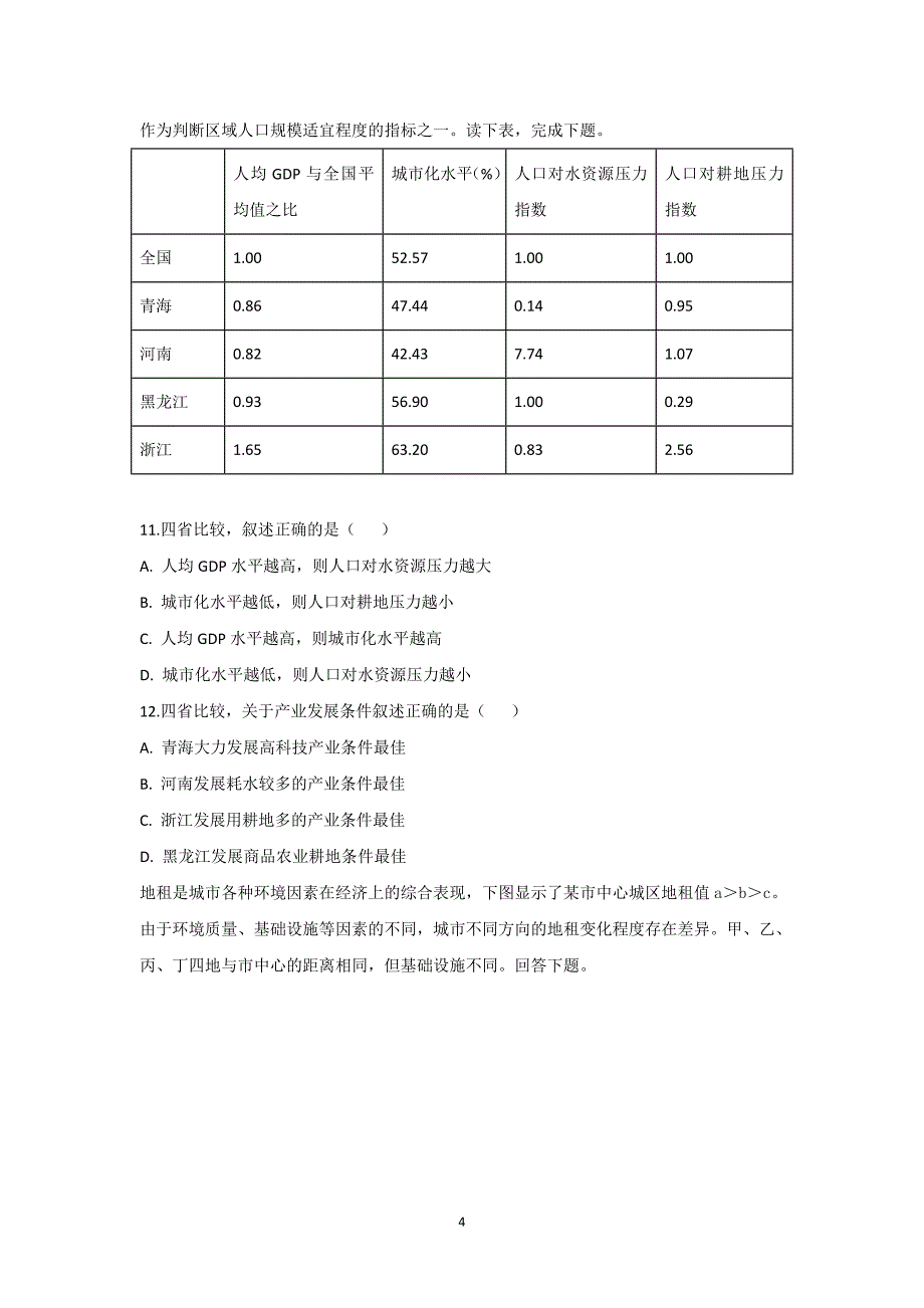 2017-2018年河北省衡水中学滁州分校高一（下学期）第二次月考地理试题 （解析版）.doc_第4页