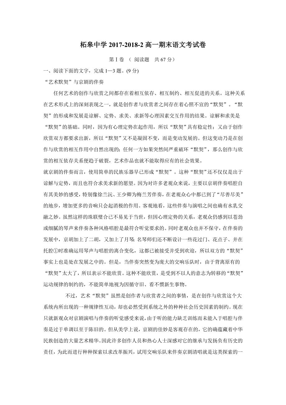 安徽省巢湖市柘皋中学17—18年（下学期）高一期末考试语文试题（含答案）.doc_第1页