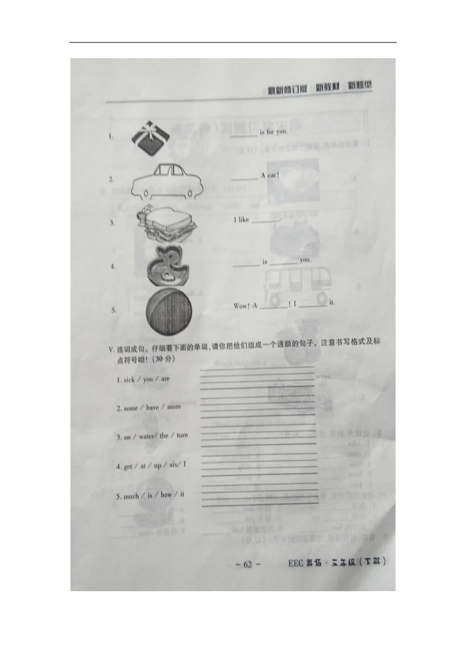 EEC三年级下册期末测试题卷一含答案_第2页