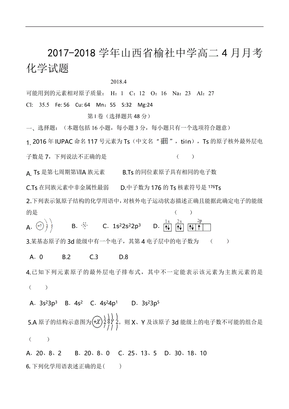 2017-2018学年山西省榆社中学高二4月月考化学试题 .doc_第1页