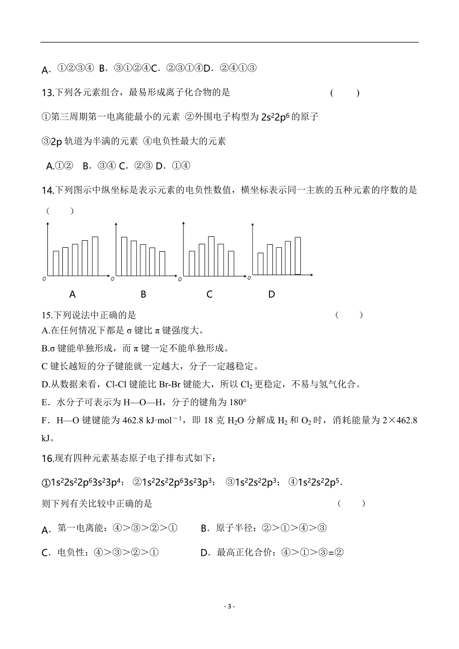 2017-2018学年山西省榆社中学高二4月月考化学试题 .doc_第3页