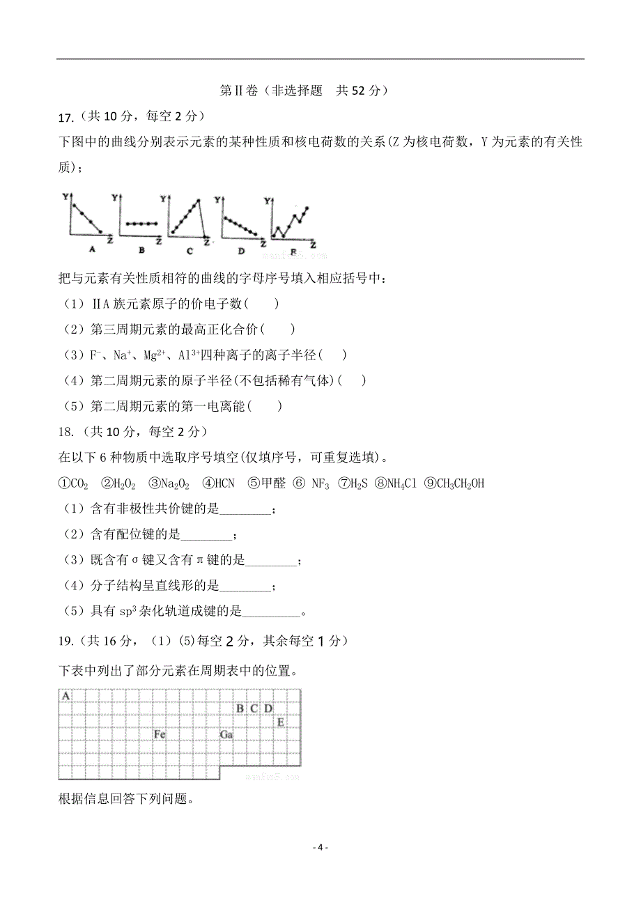 2017-2018学年山西省榆社中学高二4月月考化学试题 .doc_第4页