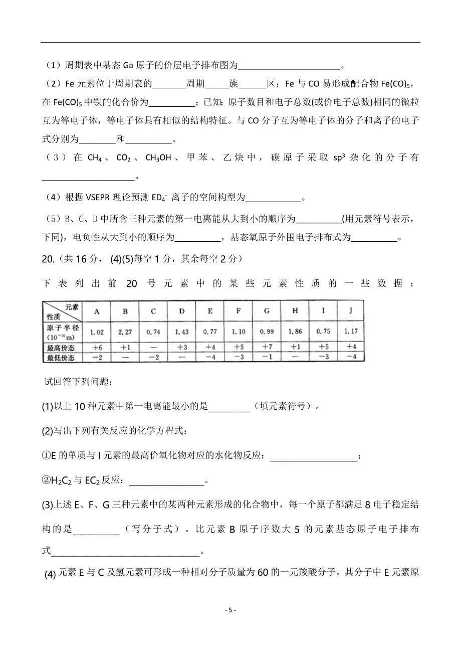 2017-2018学年山西省榆社中学高二4月月考化学试题 .doc_第5页