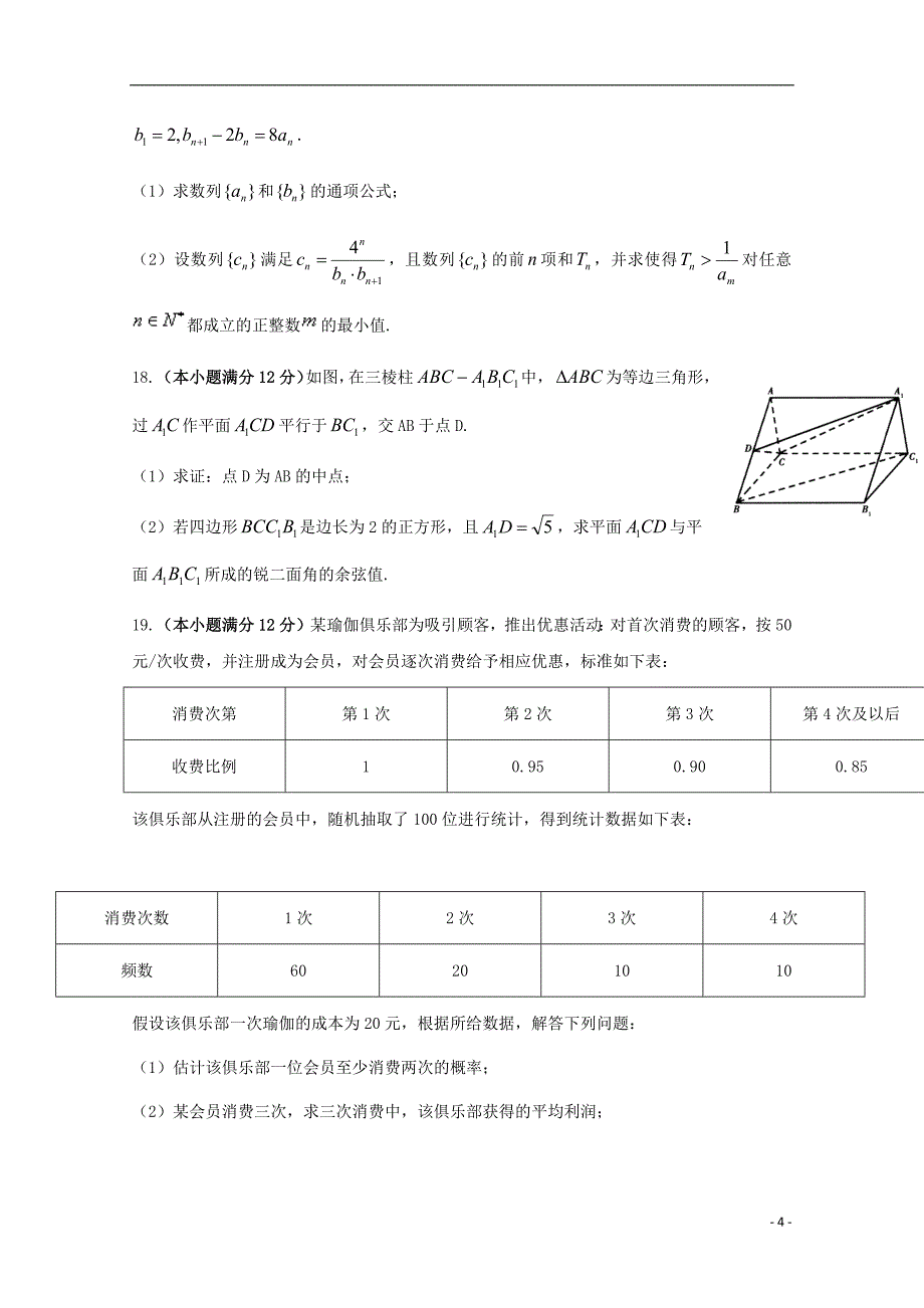 内蒙古2018届高三数学第九次调研考试试题理_第4页