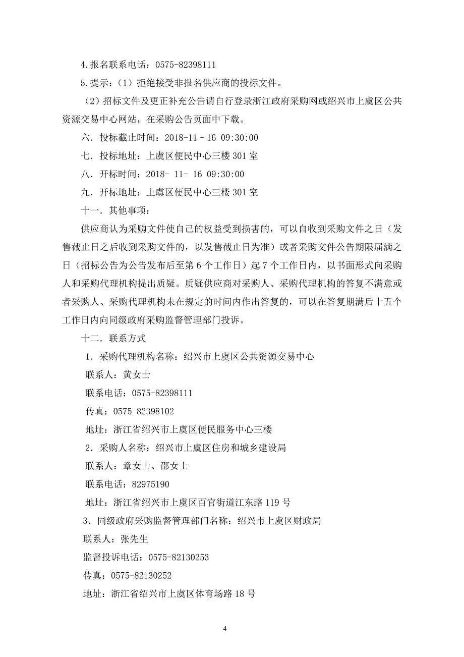 政府投资项目竣工财务决算审计(定点采购）项目招标文件_第4页